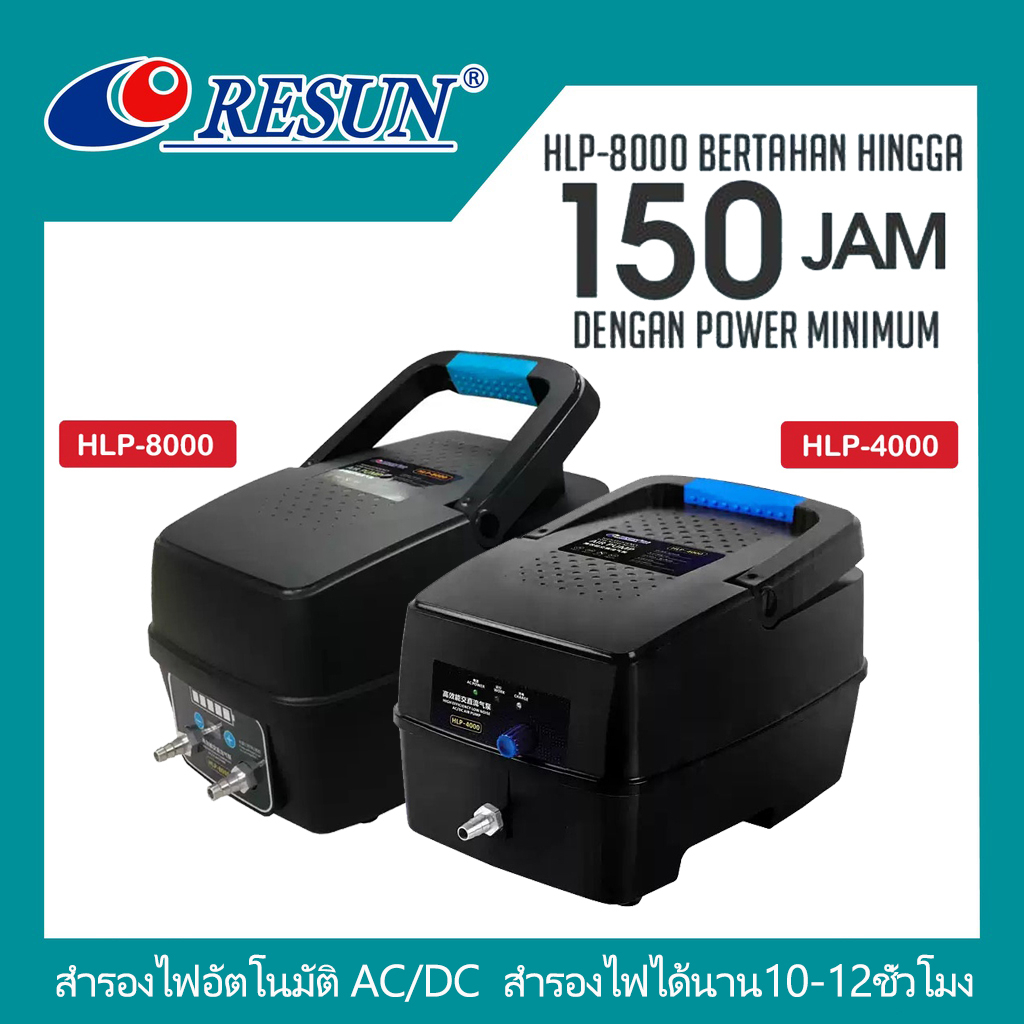 ปั้มลมสำรองไฟ HLP-4000 / HLP-8000 ปั๊มลมอัตโนมัติ ใช้แบตเตอรี่ยามไฟดับ