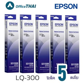 **แพ็ค​ 5ตลับ*ผ้าหมึกดอทฯ สีดำ Epson S015506หมึกสีดำใช้กับปริ้นเตอร์ เอปสัน LQ-300/300+/500/550/570/580/800/850/870/300+