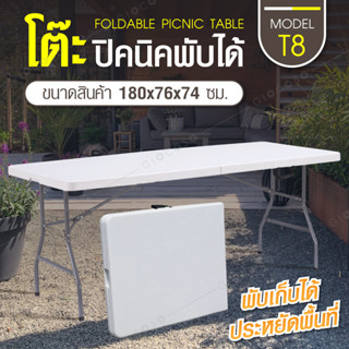 โต๊ะพับขนาดใหญ่ มีหูหิ้ว พกพาง่าย ใช้งานได้อเนกประสงค์ Folding Table แคมป์ปิ้ง ปิคนิค รุ่น T8