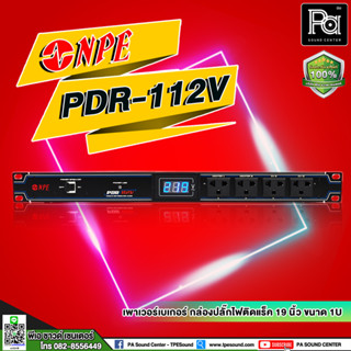 NPE PDR112V ปลั๊กรางจ่ายไฟสำหรับติดแล็ค 12 ช่อง พร้อมหน้าจอโวลทฺ์ บอกสถานะแรงดันไฟฟ้า BREAKER OUTLET PDR 112 V PA SOUND