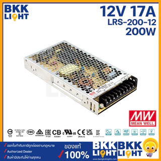 Meanwell หม้อแปลง 12V สวิทชิ่ง LRS 35w 50w 75w 100w 150w 200w 350w (ประกัน 3 ปี) ศูนย์ไทย มอก.แท้