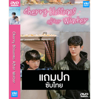 ดีวีดีซีรี่ย์วาย-เกาหลี Cherry Blossoms After Winter ซากุระในสายลมหนาว (2022) ซับไทย (แถมปก)