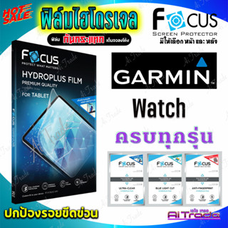 FOCUS ฟิล์มไฮโดรเจล Garmin instinct Crossover/ Vivomove Trend/ Epix Gen 2/ Epix Pro 47mm