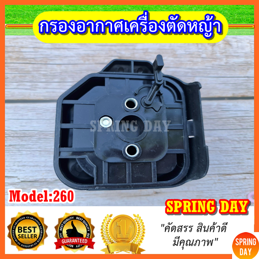 กรองอากาศ260 (พร้อมไส้กรอง) กรองอากาศเครื่องตัดหญ้า 260 767 TU26 CG260 ชุดกรองอากาศ260 หม้อกรองอากาศ260
