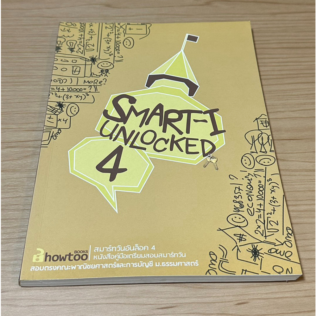 หนังสือมือสอง SMART-I UNLOCKED 4 หนังสือคู่มือเตรียมสอบสมาร์ทวัน