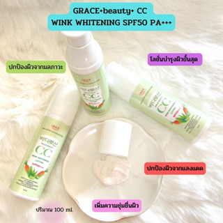 โลชั่นซีซีเกรซบิวตี้ ซีซี วิงค์ ไวท์เทนนิ่ง โลชั่น GRACE BEAUTY CC WINK WHITENING LOTION ✨ปริมาณ 100 ml.