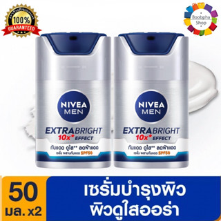 ✅ NIVEA Men Extra Bright 10X Effect SPF50 50 ml. นีเวีย เมน เอ็กซ์ตร้า ไบรท์ 10เอ็กซ์ เอฟเฟค เอสพีเอฟ50 50 มล.