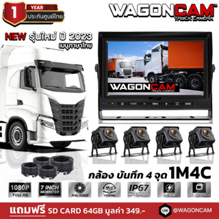 WAGONCAM กล้องติดรถบรรทุก กล้องรถบัส กล้องรถพ่วง แบบภายนอก รุ่น 1M4C กล้อง 4 ตัว พร้อมจอ 7 นิ้้ว เมนูไทยยาว 15 เมตร