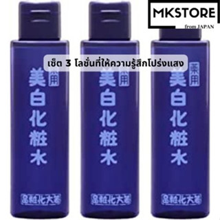 Hashikata Cosmetics Medicated Whitening Lotion 120mL 3 ขวด Detergent/Rare/Cute/Dry skin/Moisturizing/Sensitive skin/Made in Japan/Skin quality improvement