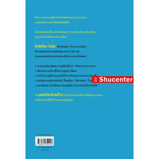 Sอ่านใจคนได้ในเสี้ยววินาที (ใหม่/ปรับปก)