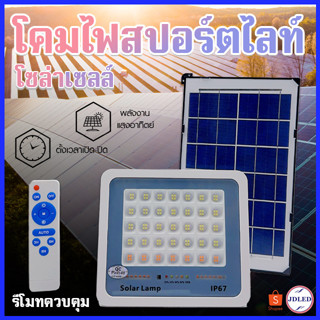 โคมไฟสปอร์ตไลท์ โซล่าเซลล์ Solar Light 100Wไฟพลังงานแสงอาทิตย์ ไฟถนนโซล่าเซลล์ ไฟสปอตไลท์ใช้ 8-10 ชั่วโมงIP67กันน้ำ