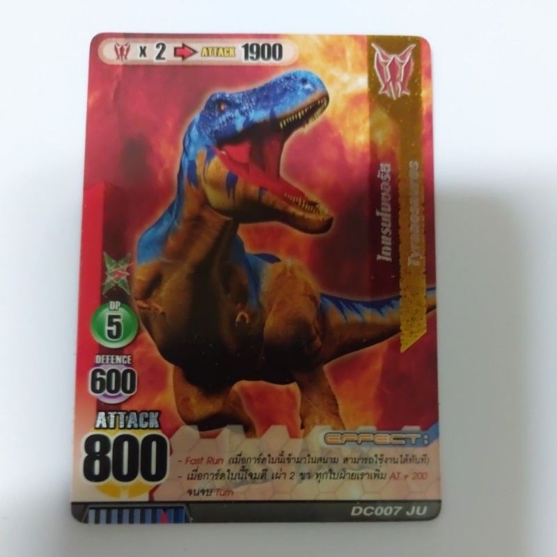 การ์ดไดโนมาสเตอร์แยกใบ การ์ดเคลือบ Tyranosaurus ไทแรนโนซอรัส เหมาะสำหรับสะสม