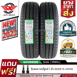 ยางรถยนต์ GOODRIDE (ยางสัญชาติไทย) 195R14 (กระบะขอบ14) รุ่น SC326 2 เส้น (ยางใหม่กริ๊ปปี 2023)