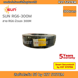 SUN-RG6-300M สาย RG6 ยาว 300เมตร