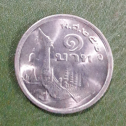 เหรียญ 1 บาท เรือสุพรรณหงส์  ปี พ.ศ.2520 (พู่สั้น-หายาก) ไม่ผ่านใช้ UNC พร้อมตลับ