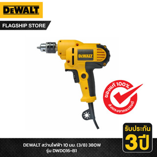 DEWALT สว่านไฟฟ้า 10 มม. (3/8) 380 วัตต์ รุ่น DWD016-B1