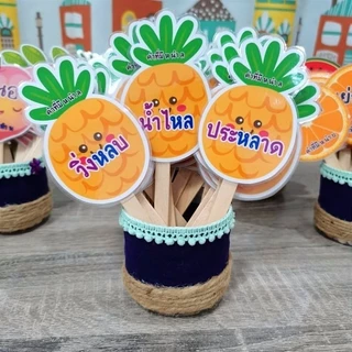 สื่อภาษาไทย สื่อทำมือ สื่อการสอนไม้ไอติม จำนวน 100 ชิ้น