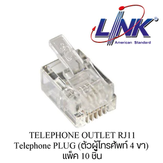 Link RJ11 UL-3011/ UL-3012 Telephone PLUG (ตัวผู้โทรศัพท์ 4 ขา ,6 ขา) บรรจุ 10 ตัว/ ถุง