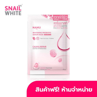 [GWP] NAMU LIFE WHITENING PROBIOTIC SERUM MASK 2 SHEETS มูลค่า 89 บาท NL0005