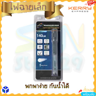 ไฟฉาย ปากกา LED 140 ลูเมน น้ำหนักเบา พกพาง่าย สำหรับเดินป่า ไฟฉายเดินป่า ไฟฉายปากกา ไฟฉายขนาดเล็ก กะทัดรัด