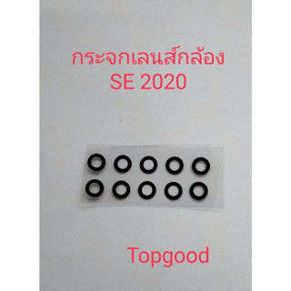 กระจกกล้อง กระจกเลนส์กล้อง เลนส์กล้อง SE2 SE 2020