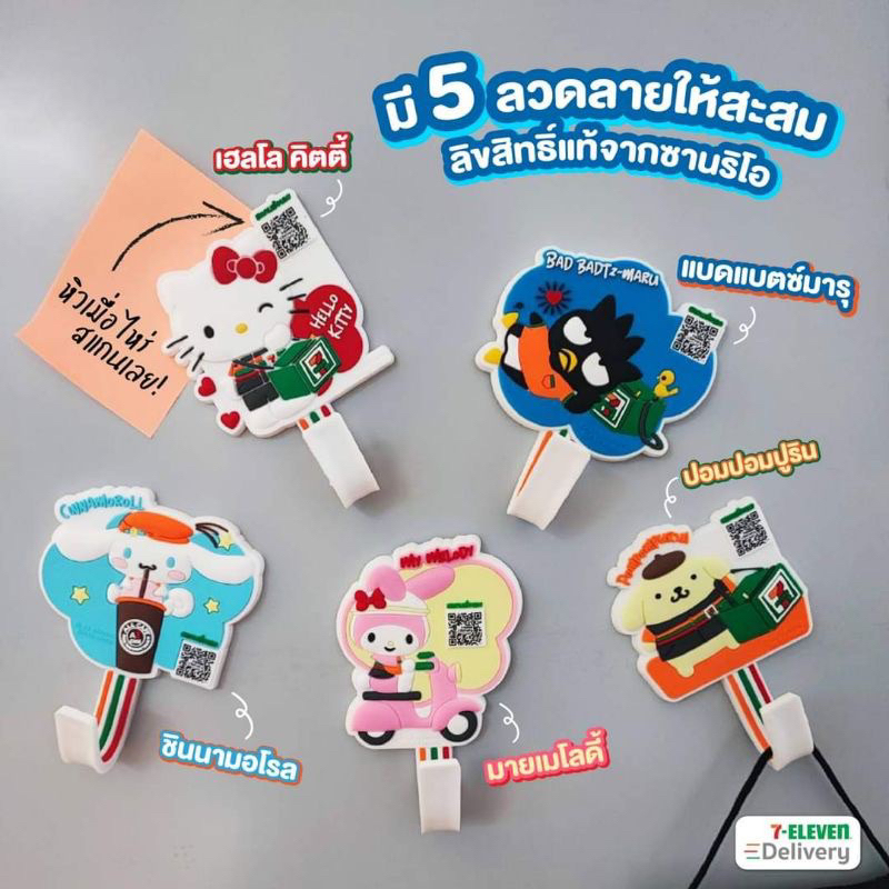 ตะขอแขวน แม่เหล็ก ติดตู้เย็น ลาย sario ลิขสิทธิ์แท้7-11