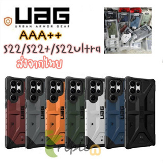 เคสกันกระแทก เกรด AAA UAG Pathfinder SE Camo Case สำหรับ S22ultra