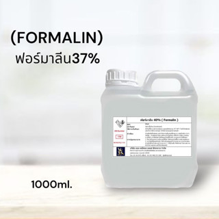 ฟอร์มาลีน 37%(FORMALIN)1000ml.