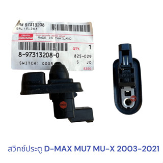 สวิทช์ประตู ดีเเมค MU7 MU-X , สวิทช์ ไฟประตู D-MAX 2003-2022