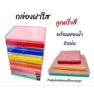 กล่องใส่พระ กล่องใส่เครื่องประดับ สีฝาใส ราคาถูก(ลูกครึ่ง)