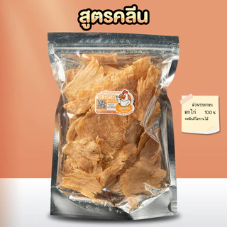 อกไก่ทุบอบกรอบ คลีน คีโต โปรตีนสูง - Crispy Chick 🐔