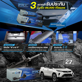 PRT โช๊คอัพ All New Fortuner ปี 2015-2020