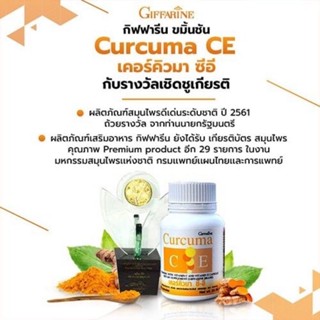 ขมิ้น ขมิ้นชัน ขมิ้นชันแคปซูล สารสกัดขมิ้นชัน กิฟฟารีน Curcuma C-E GIFFARINE 60 แคปซูล