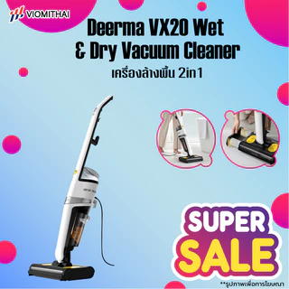 Deerma VX20 Wet & Dry Vacuum Cleaner เครื่องล้างพื้น ครื่องดูดฝุ่นขัดพื้น 2in1 เครื่องดูดฝุ่น