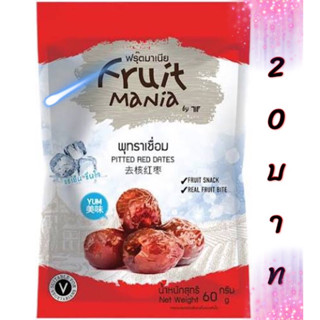 พุทราเชื่อม 60 กรัม FruitMania ฟรุตมาเนีย