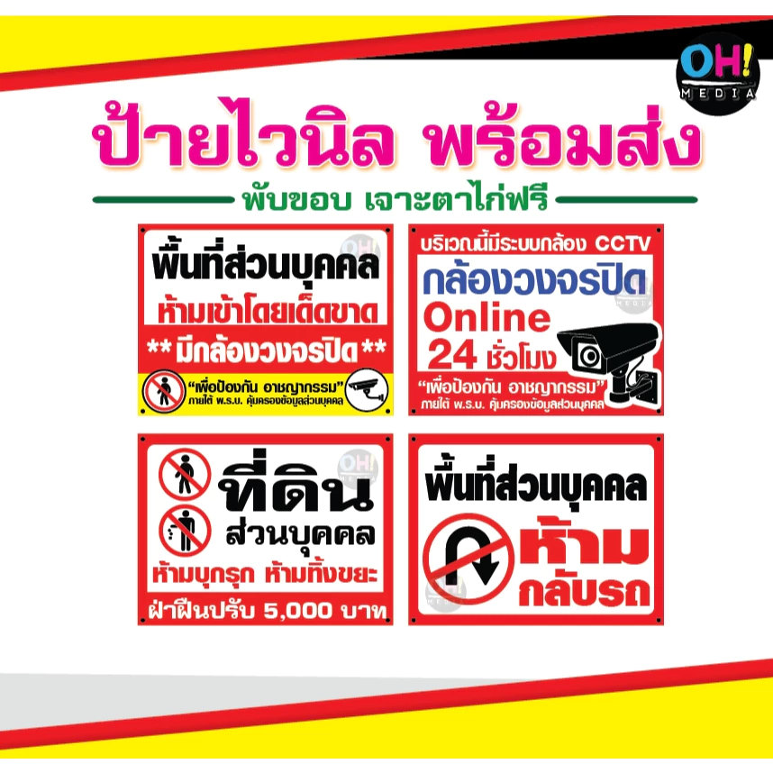 (พร้อมส่ง) ป้ายไวนิลห้ามเข้า ป้ายมีกล้องวงจรปิด ป้ายที่ดินส่วนบุคคล ป้ายห้ามกลับรถ ป้ายห้ามบุกรุก