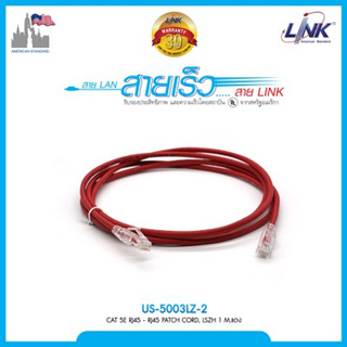 สายแลนสำเร็จรูป ( Patch Cord ) CAT 5E LINK 1เมตร (สีแดง) US-5003LZ-2 (ออกใบกำกับภาษีได้)