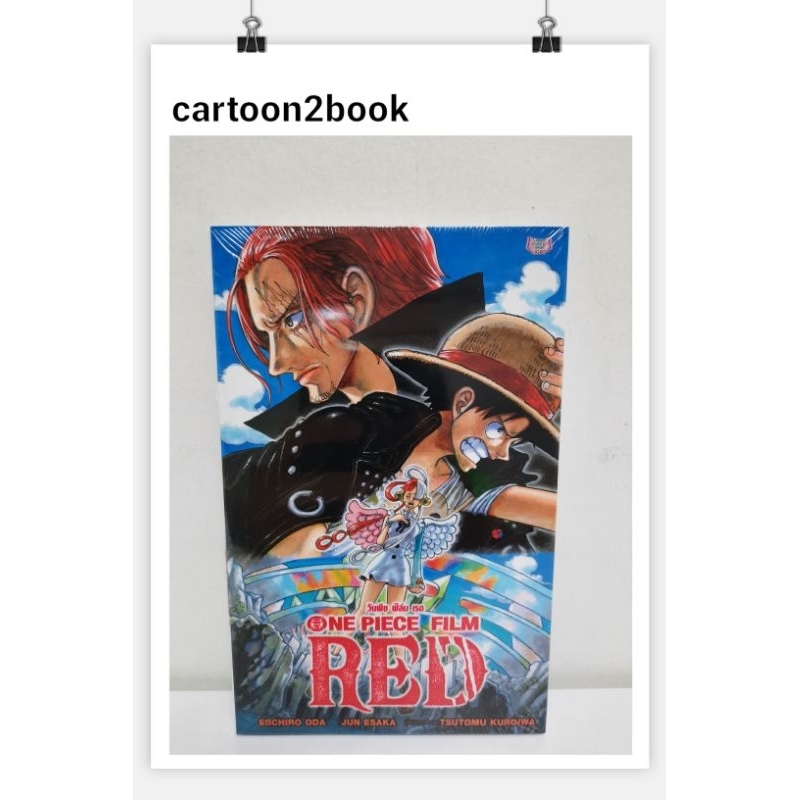 ONE PIECE FILM RED (หนังสือนิยาย)