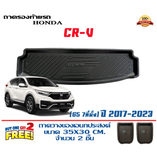 ถาดท้ายรถ ยกขอบ ตรงรุ่น Honda CR-V 2017-2022 (G5) (7ที่นัง) (ส่ง 1-3วันถึง) ถาดวางสัมภาระ CRV