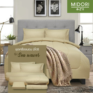 MIDORI City Life ชุดผ้าปูที่นอน (ไม่มีผ้านวม) ขนาด 6 ฟุต 5 ฟุต 3.5 ฟุต ลาย Sea waves สีครีม