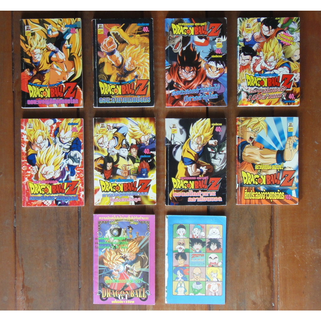 หนังสือการ์ตูน Dragonball Dragon Ball Z the Movie ดราก้อนบอล ตอนพิเศษ 10 เล่ม ผลงานของ Akira Toriyama (ขายแยกเล่ม)