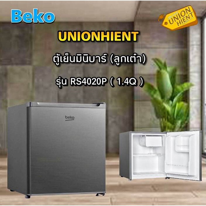 ( ใส่โค๊ด3Y2V6Q9V = Voucher )Beko RS4020P ตู้เย็นมินิบาร์ 1.4 คิว สีเงิน