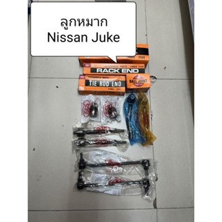 ลูกหมาก Nissan Juke ลูกหมากตอง 555 แท้ญี่ปุ่น ตรงรุ่น