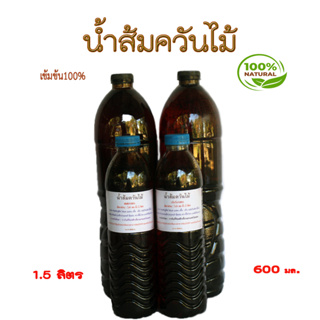 น้ำส้มควันไม้ (wood vinegar)  สารกำจัดศัตรูพืช สกัดจากธรรมชาติ หัวเชื้อเข้มข้น100%