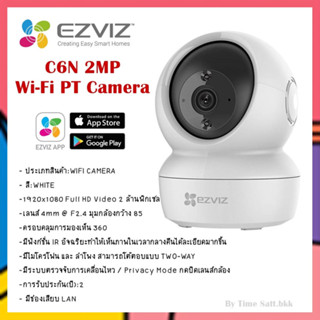 EZVIZ กล้องวงจรปิดไร้สายภายใน (สีขาว) รุ่น EZV-C6N-(1080p)Wi-Fi PT Camera