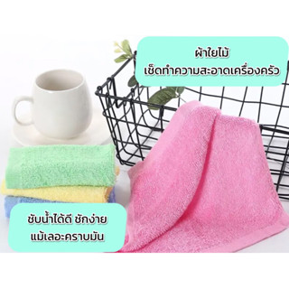 ผ้าใยไม้ wood fiber เช็ดทำความสะอาดเครื่องครัว