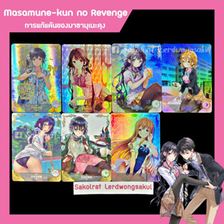 Masamune-kun no Revenge การแก้แค้นของมาซามุเนะคุง 💖 การ์ดสะสม Goddess การ์ดเกม การ์ดการ์ตูน การ์ดอนิเมะ ✨