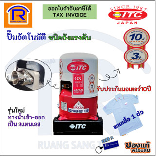 ITC (ไอทีซี) ปั๊มน้ำอัตโนมัติ ปั้มน้ำ ถังกลม ขนาด 250วัตต์ รุ่น HTC-275GX5 (9363275)