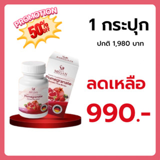 Dr.Megan เมแกน อาหารเสริม วิตามินบำรุง ผม ผิว เล็บ ( 2 กล่อง 60 เม็ด )