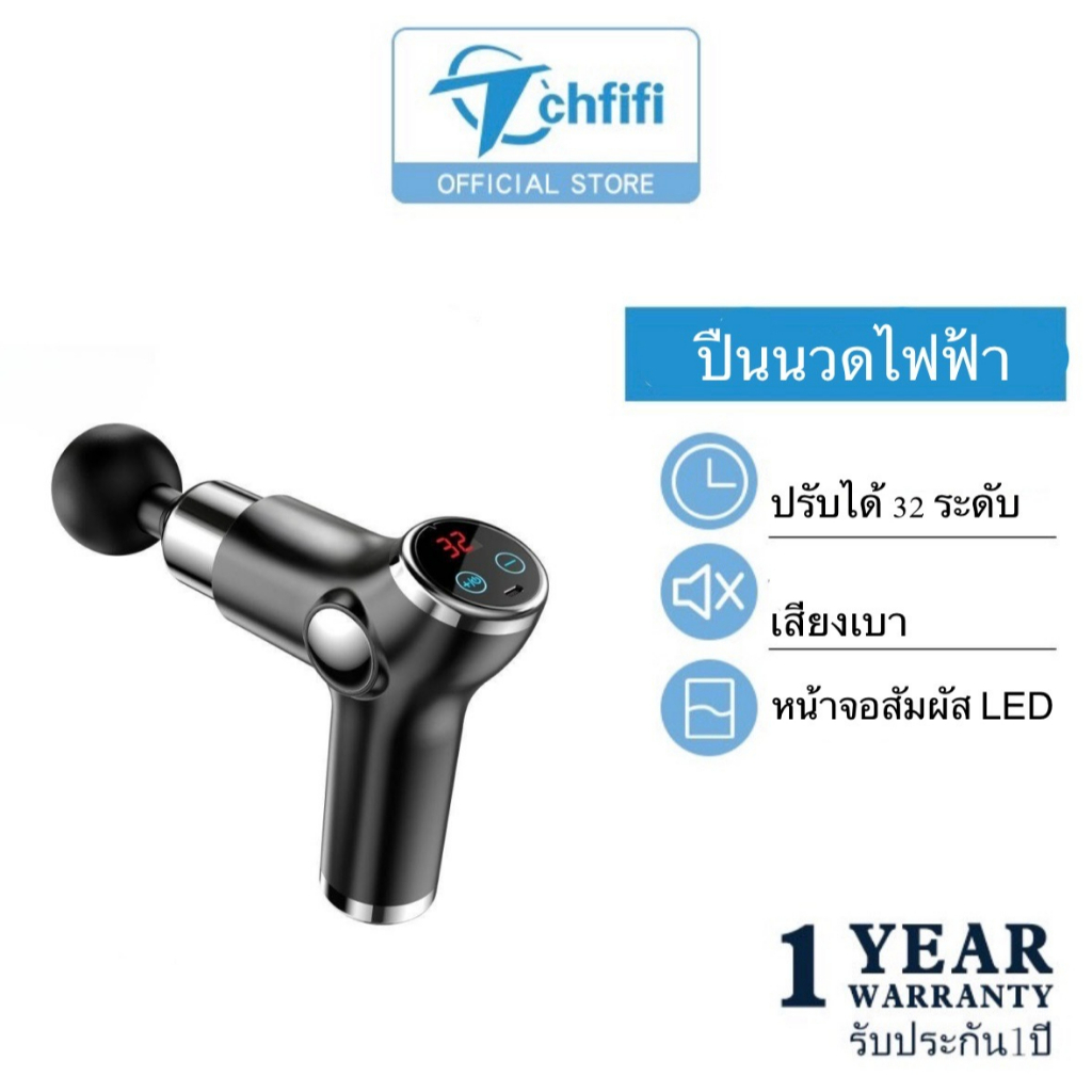 Tchfifi ปืนนวดไฟฟ้า แถมฟรีหัวเปลี่ยน4หัว LCD32เกียร์ หน้าจอสัมผัส ปืนนวดกล้ามเนื้อไฟฟ้า เครื่องนวด